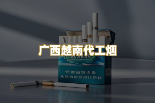 免税进口外烟